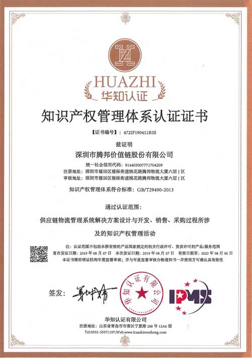 知識(shí)產(chǎn)權(quán)管理體系證書 知識(shí)產(chǎn)權(quán)管理體系證書